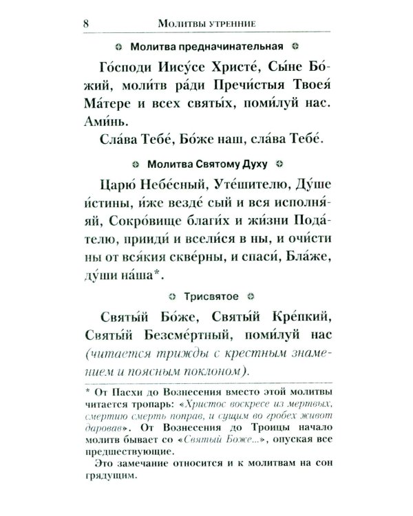 Молитвенник православной женщины