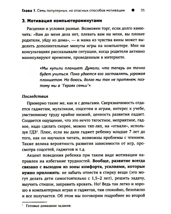 ДетоМОТИВАТОР: игровой тренинг для детей от 3 до 15 лет и их родителей. 5-е изд