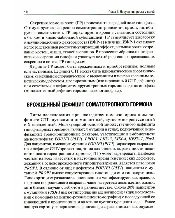 Детская эндокринология: Учебник