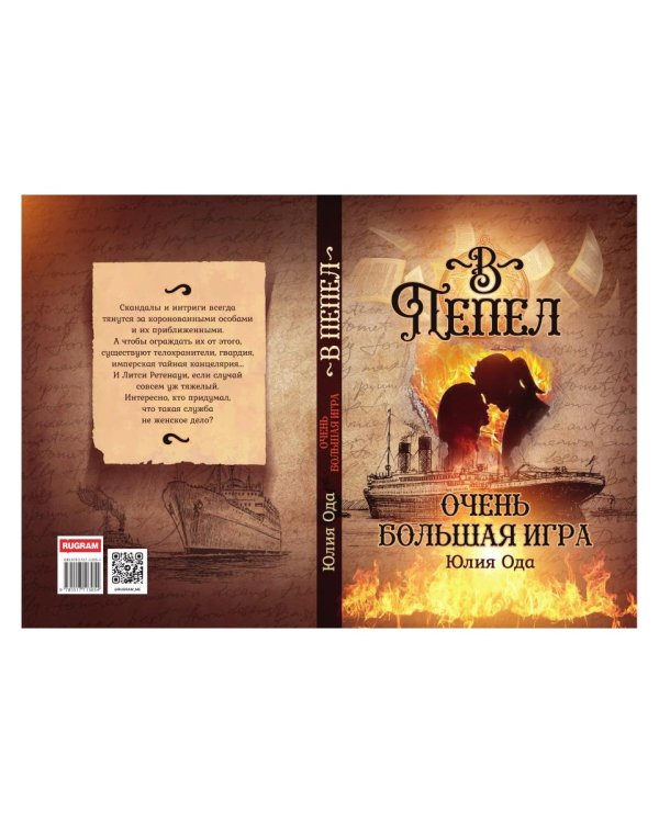 Очень большая игра