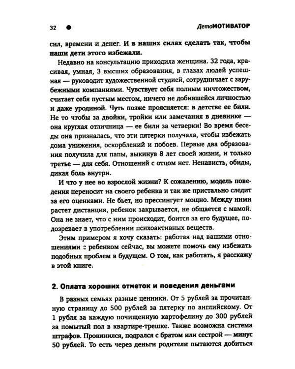 ДетоМОТИВАТОР: игровой тренинг для детей от 3 до 15 лет и их родителей. 5-е изд
