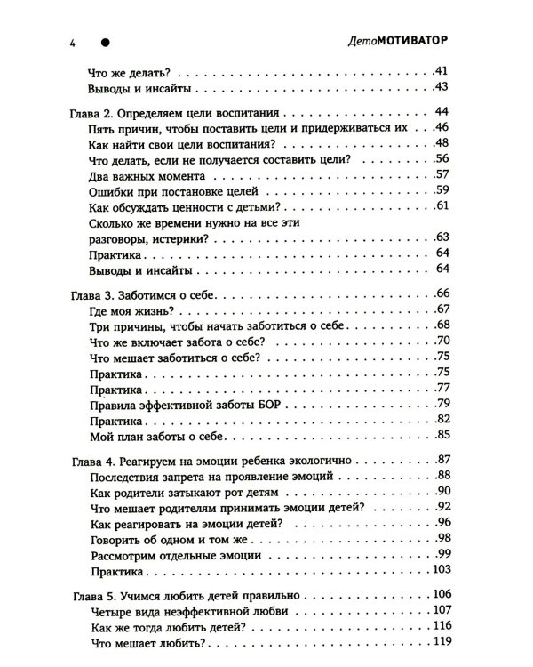 ДетоМОТИВАТОР: игровой тренинг для детей от 3 до 15 лет и их родителей. 5-е изд