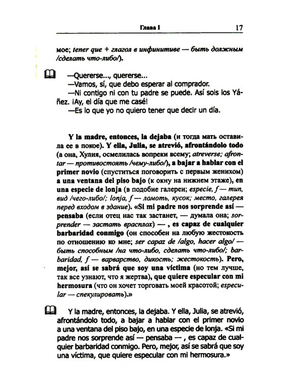 Испанский с улыбкой. Мигель де Сервантес. Ревнивый муж + Испанский с любовью. Мигель де Унамуно. Настоящий мужчина (комплект из 2-х книг)