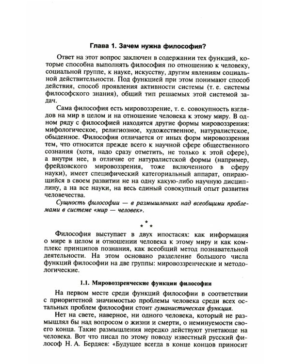 Философия: Учебник. 4-е изд., перераб. и доп