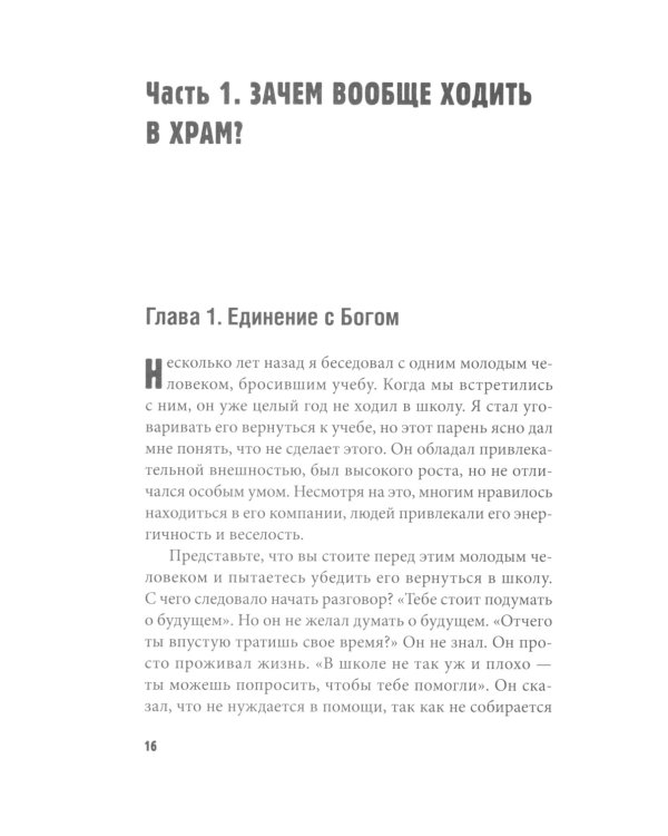 Помогите! Мне скучно в церкви