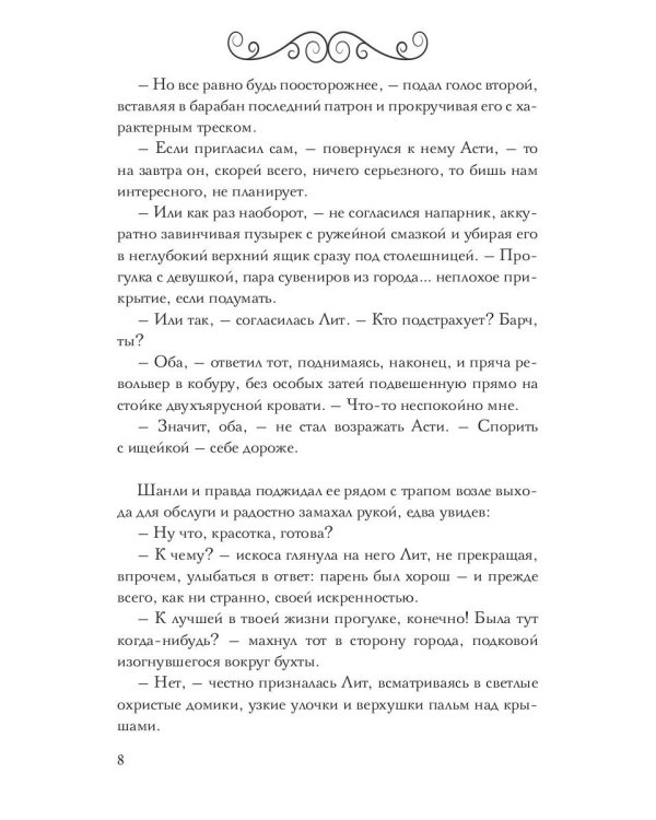 Очень большая игра