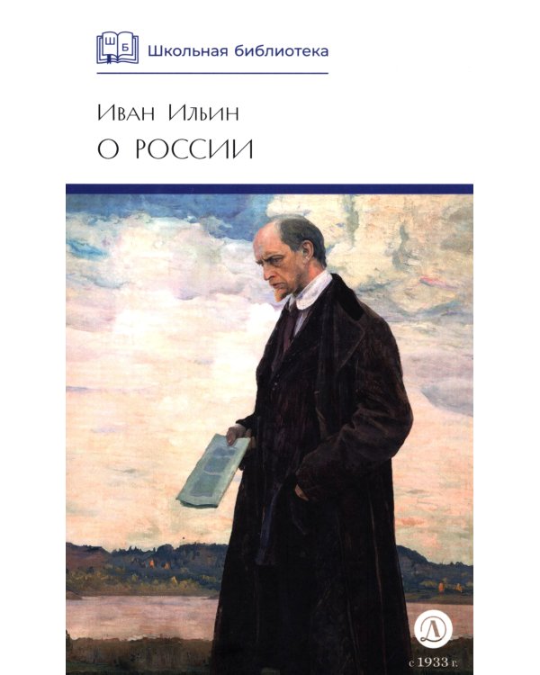 О России: статьи, речи, главы из книг