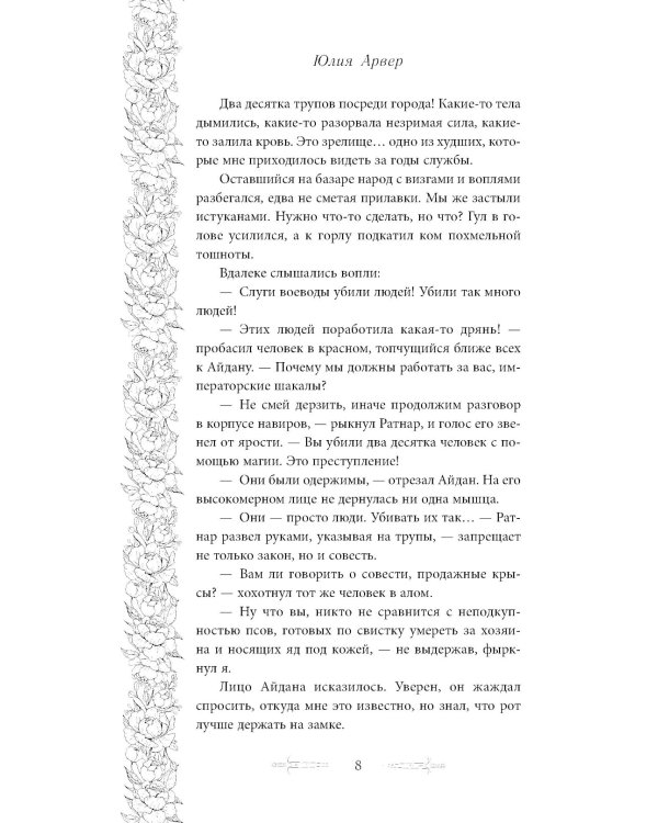 Клинки города ярости