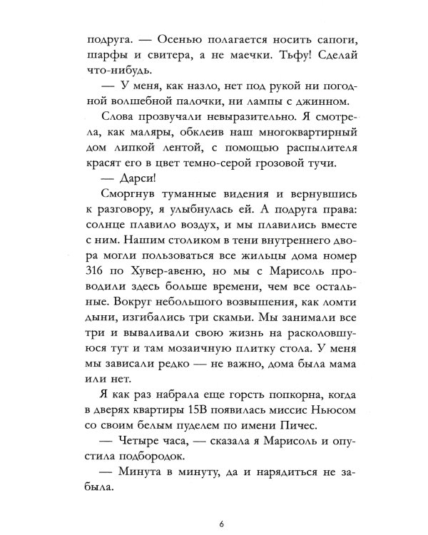 Библиотека потерянных вещей