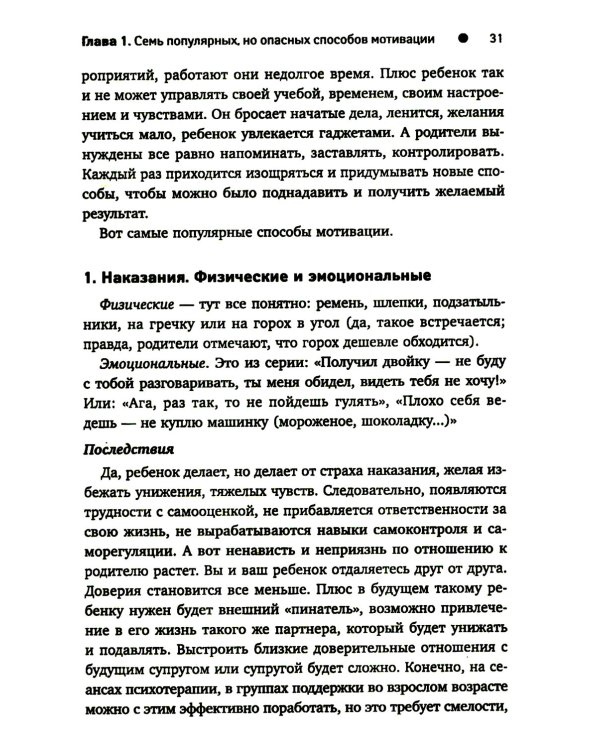 ДетоМОТИВАТОР: игровой тренинг для детей от 3 до 15 лет и их родителей. 5-е изд