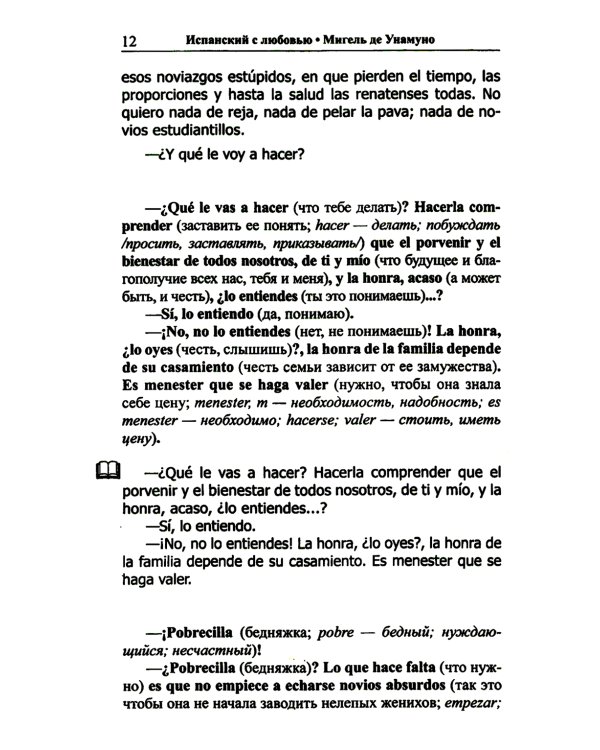 Испанский с улыбкой. Мигель де Сервантес. Ревнивый муж + Испанский с любовью. Мигель де Унамуно. Настоящий мужчина (комплект из 2-х книг)