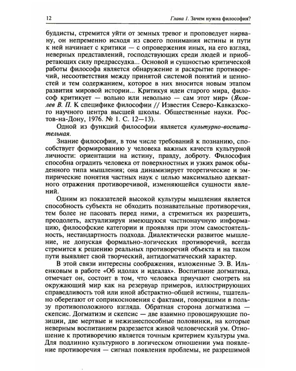 Философия: Учебник. 4-е изд., перераб. и доп