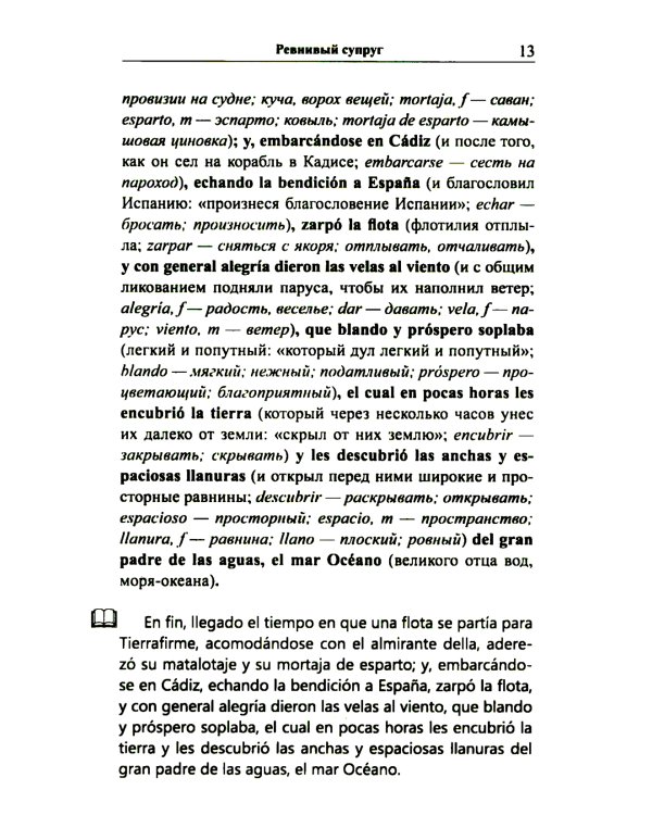 Испанский с улыбкой. Мигель де Сервантес. Ревнивый муж + Испанский с любовью. Мигель де Унамуно. Настоящий мужчина (комплект из 2-х книг)