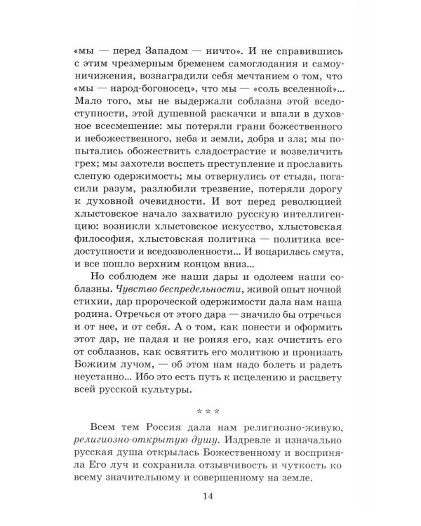 О России: статьи, речи, главы из книг
