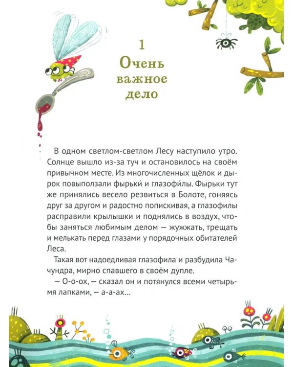 Сказки страны Чумр: повесть-сказка