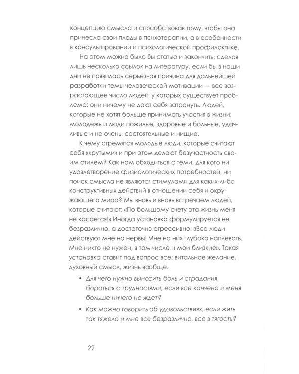Что движет человеком? Экзистенциально-аналитическая теория эмоций