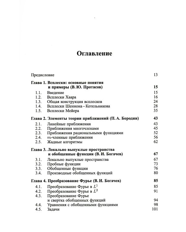 ТФФА - лекции для аспирантов. 2-е изд