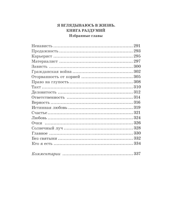 О России: статьи, речи, главы из книг