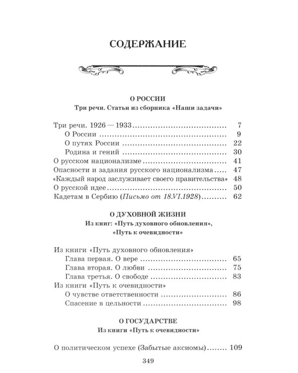 О России: статьи, речи, главы из книг