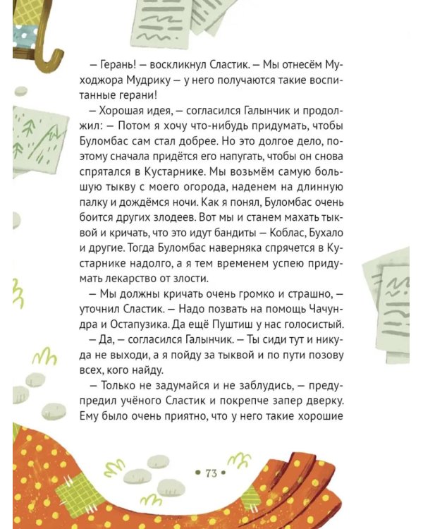 Сказки страны Чумр: повесть-сказка