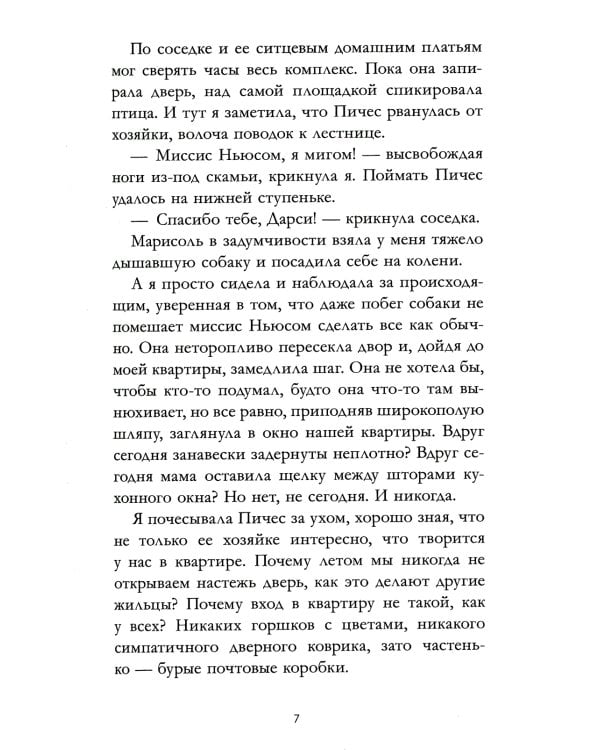 Библиотека потерянных вещей