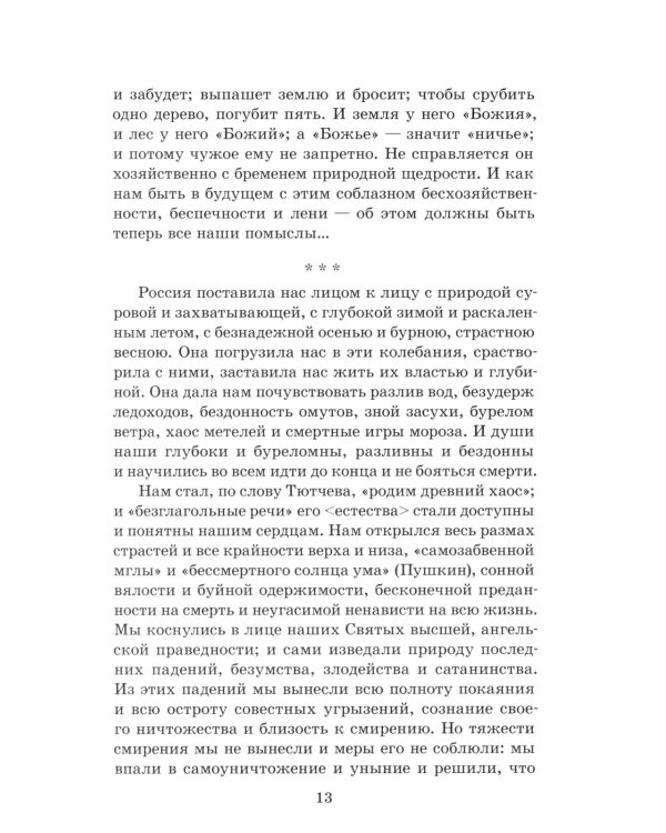 О России: статьи, речи, главы из книг