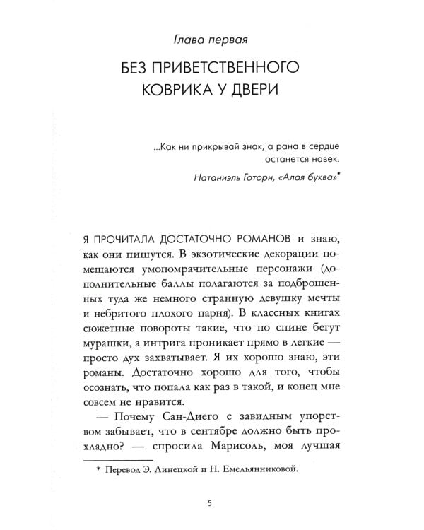 Библиотека потерянных вещей