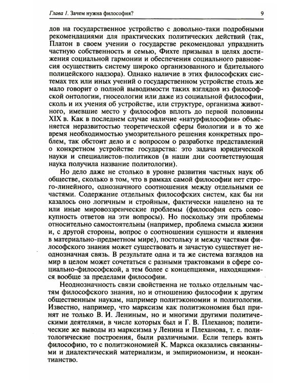 Философия: Учебник. 4-е изд., перераб. и доп