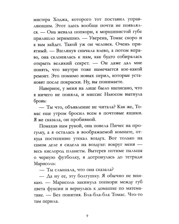 Библиотека потерянных вещей