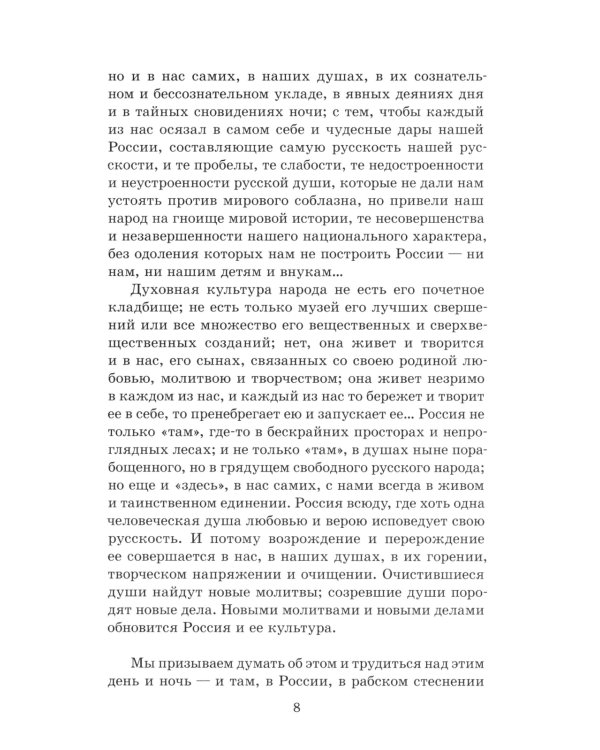 О России: статьи, речи, главы из книг