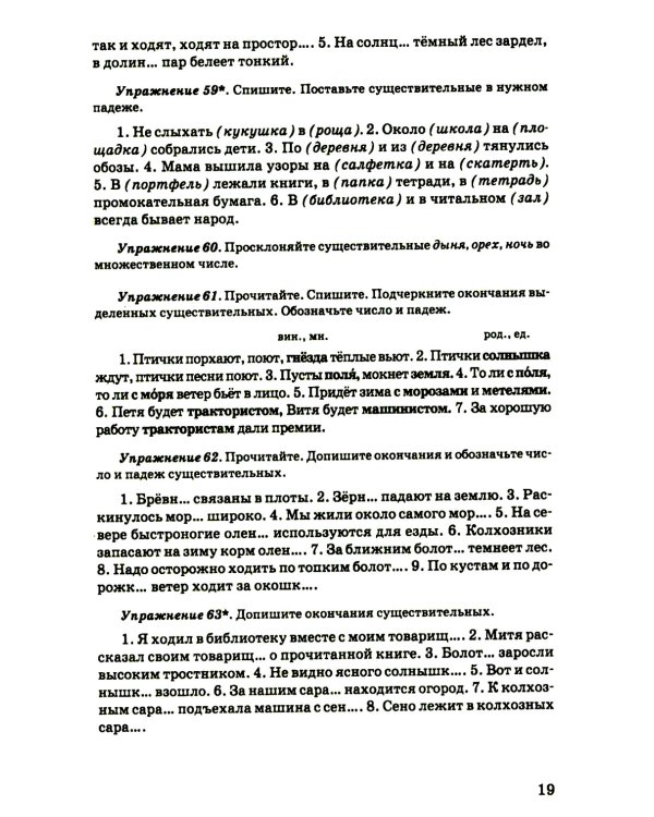 Русский язык для 4 класса начальной школы [1958]: Учебное пособие