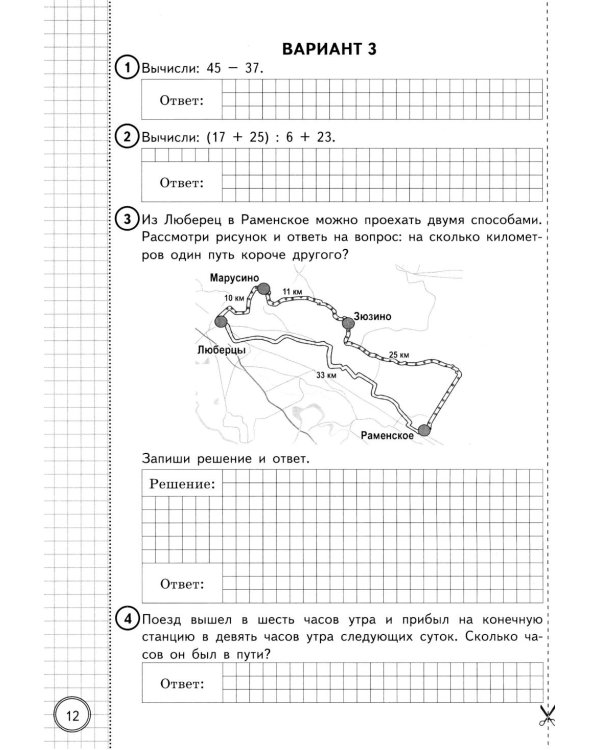 ВПР. Математика. 4 кл. 25 вариантов . Типовые задания. ФОГОС