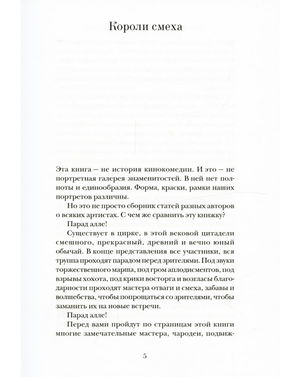 Комики. Великие и забытые