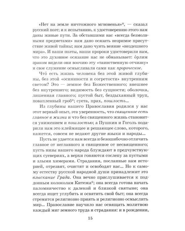 О России: статьи, речи, главы из книг