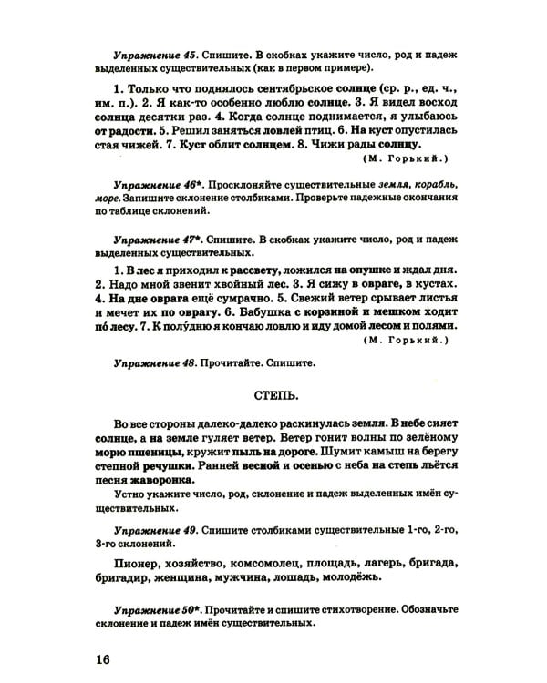 Русский язык для 4 класса начальной школы [1958]: Учебное пособие