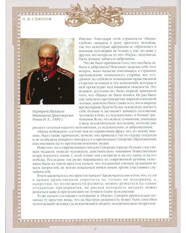 Наука побеждать