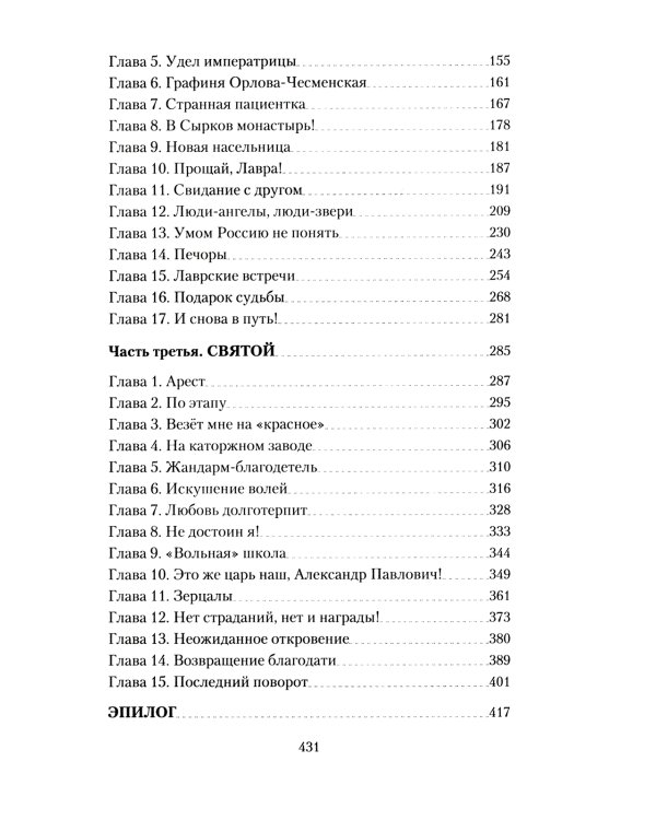 От царства к Царствию. По следам народного предания