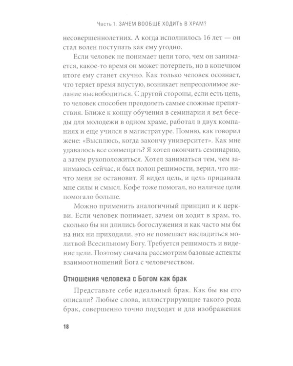 Помогите! Мне скучно в церкви