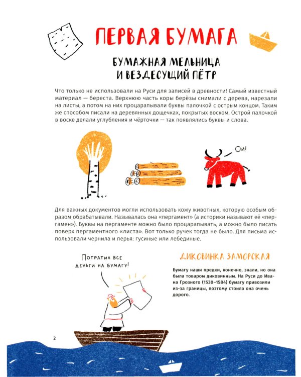 Первые в России. Наука и техника