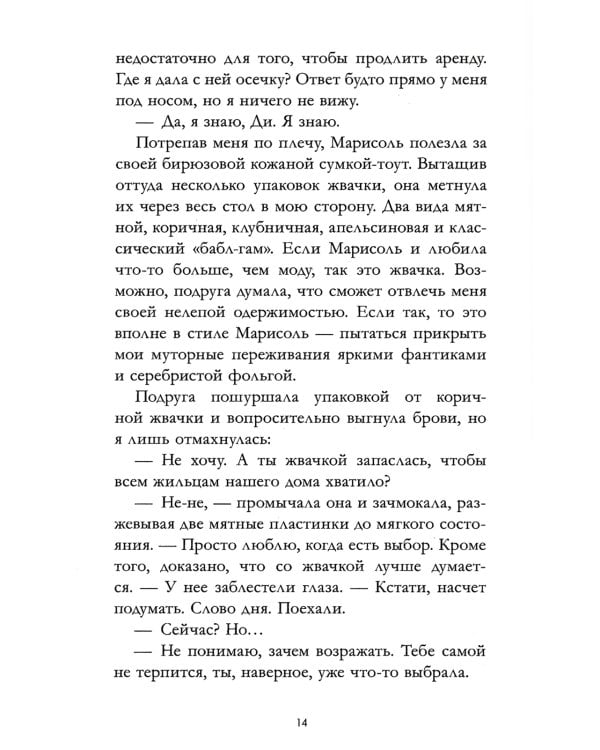 Библиотека потерянных вещей