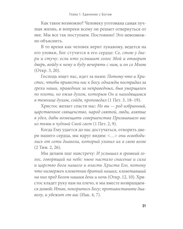 Помогите! Мне скучно в церкви