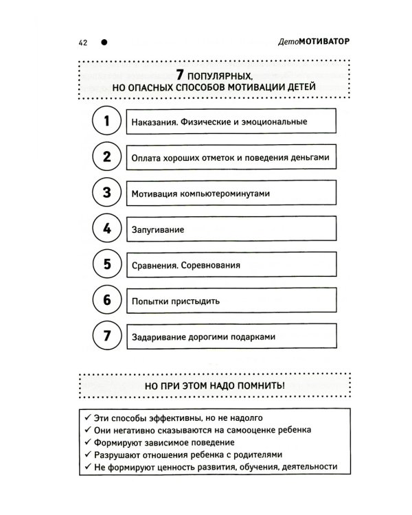 ДетоМОТИВАТОР: игровой тренинг для детей от 3 до 15 лет и их родителей. 5-е изд