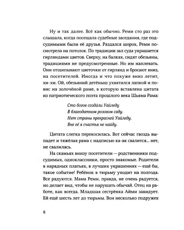 Любовь в стране Уайледу 1 сезон