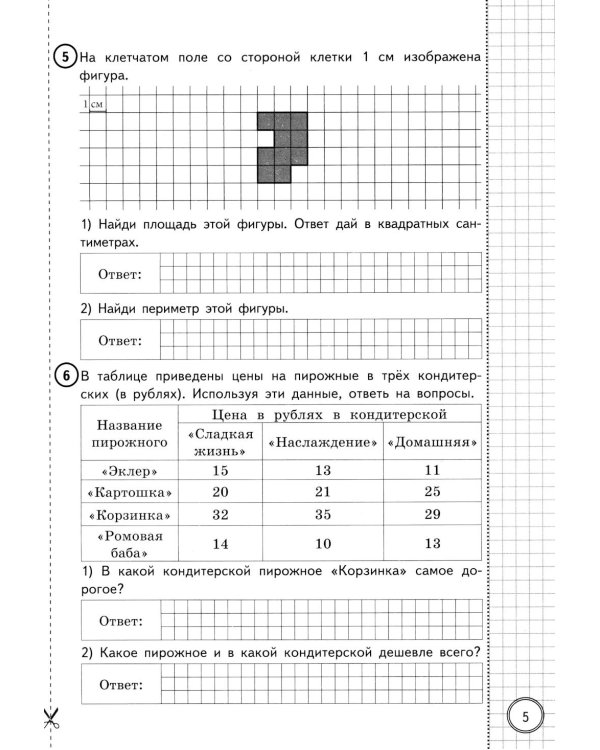 ВПР. Математика. 4 кл. 25 вариантов . Типовые задания. ФОГОС