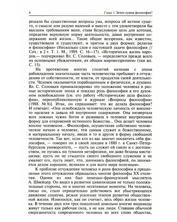 Философия: Учебник. 4-е изд., перераб. и доп