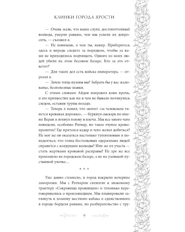 Клинки города ярости