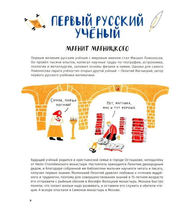 Первые в России. Наука и техника