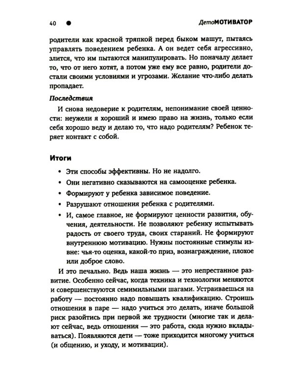 ДетоМОТИВАТОР: игровой тренинг для детей от 3 до 15 лет и их родителей. 5-е изд