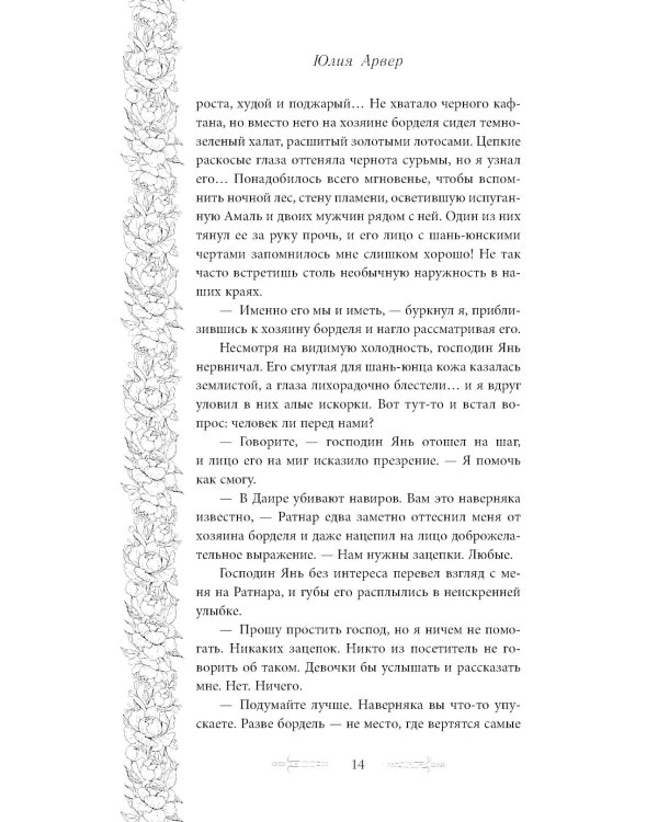 Клинки города ярости