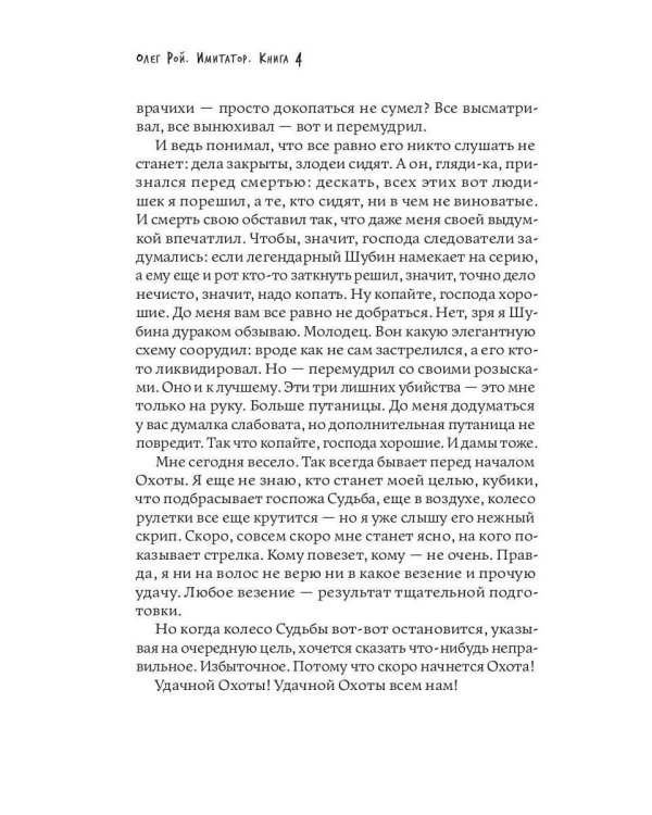 Охота на охотника